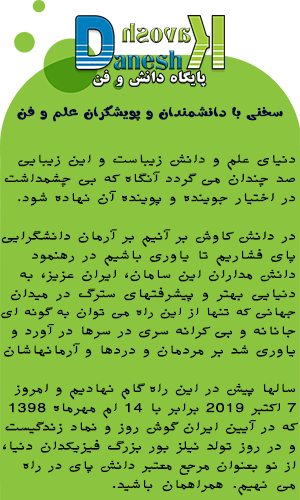 درباره دانش کاوش